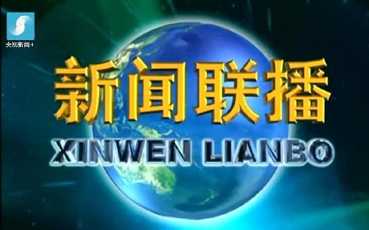 计算器新闻联播片尾曲