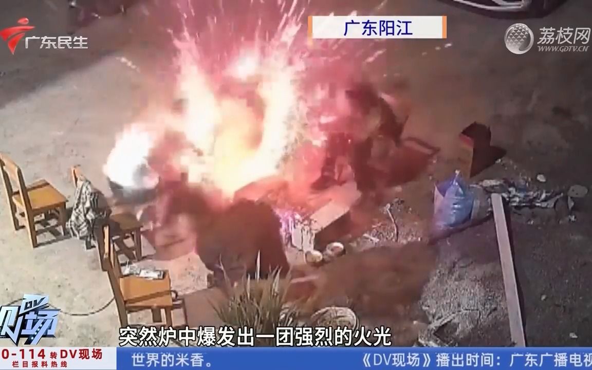 [图]【粤语新闻】阳江：三人水泥地围炉烧烤引发剧烈爆炸 专家提醒安全事项