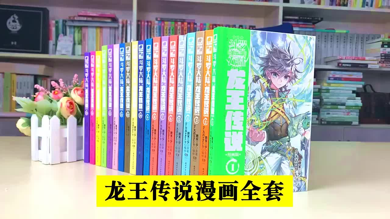 斗罗大陆3龙王传说漫画全套123共23册唐家三少 斗罗大陆漫画哔哩哔哩bilibili