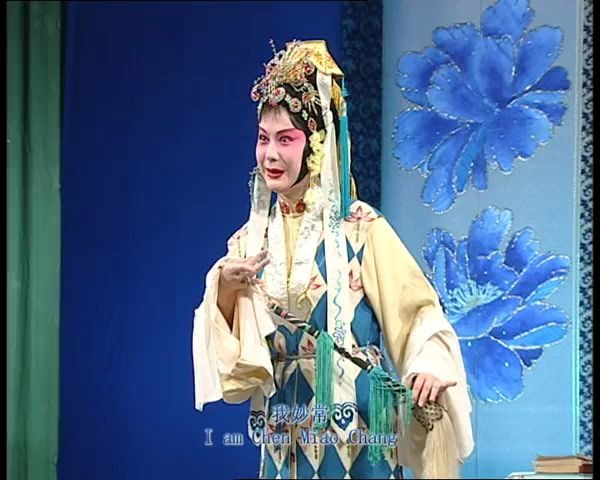 《玉簪记·偷诗》汪世瑜 徐延芬