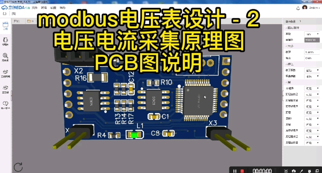 modbus电压表设计之第2集,电压电流采集原理图和PCB图哔哩哔哩bilibili