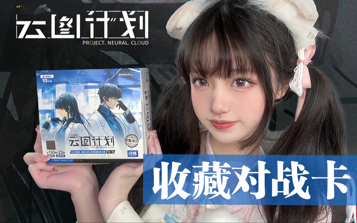 【少女前線-雲圖計劃收藏對戰卡】開到最珍貴的sec卡