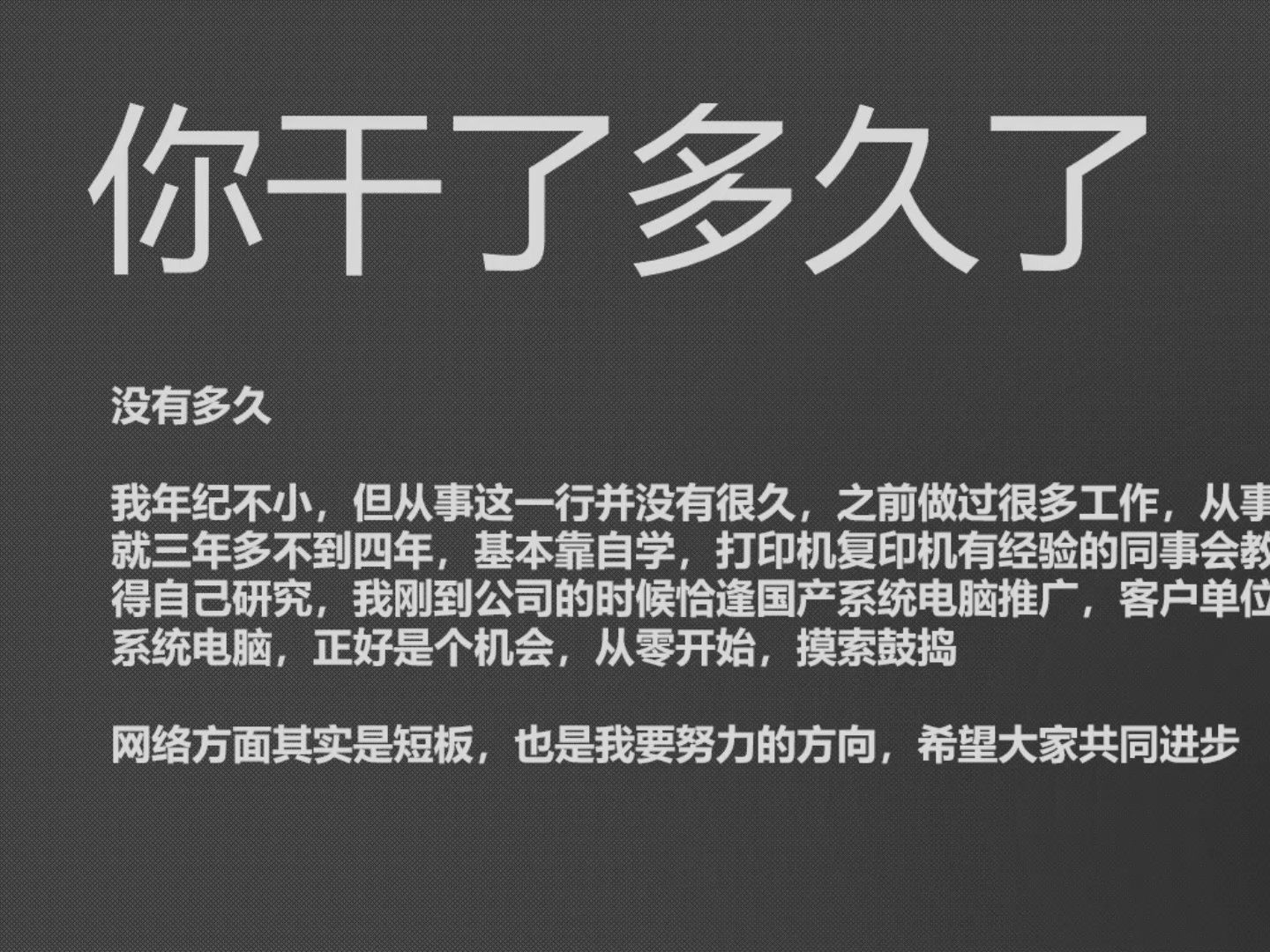 桌面运维闲聊08回答大家最常问的问题,干了多久,工资多少,有没有群等等哔哩哔哩bilibili