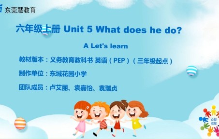 [图]小学英语说课六上Unit 5 What does he do A learn东城花园小学卢艾丽、袁嘉怡、袁瑞贞