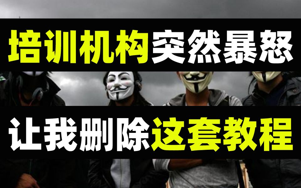 【网络攻防教程】整整100集,从入门到入狱,零基础也能学web网络安全渗透测试哔哩哔哩bilibili