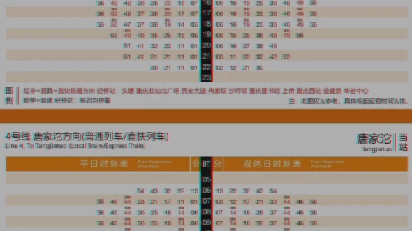 重庆轨道交通直快列车时刻表查询哔哩哔哩bilibili