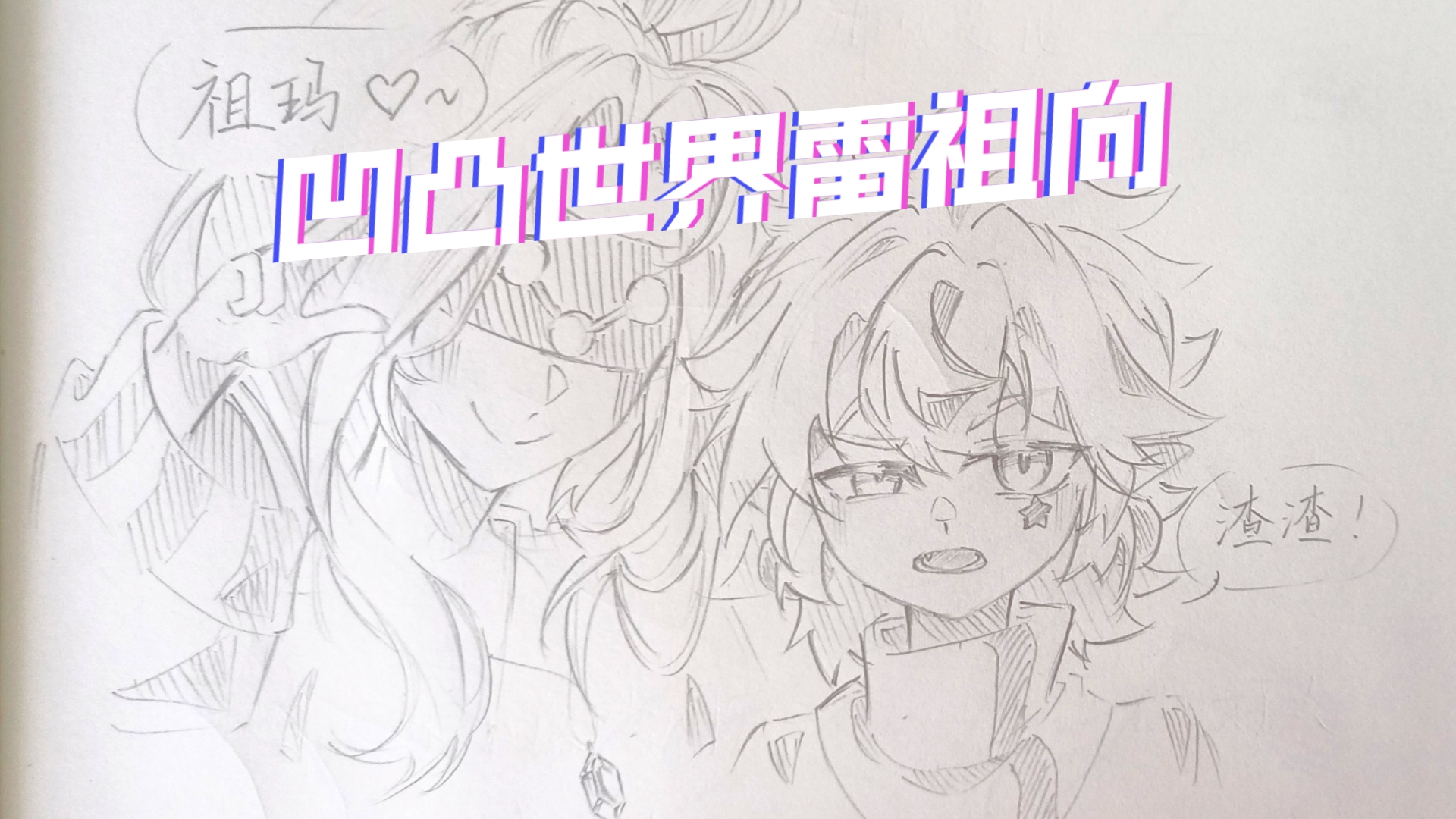 真的没有人喜欢凹凸世界了吗(只有我还在一直等它变好吗)