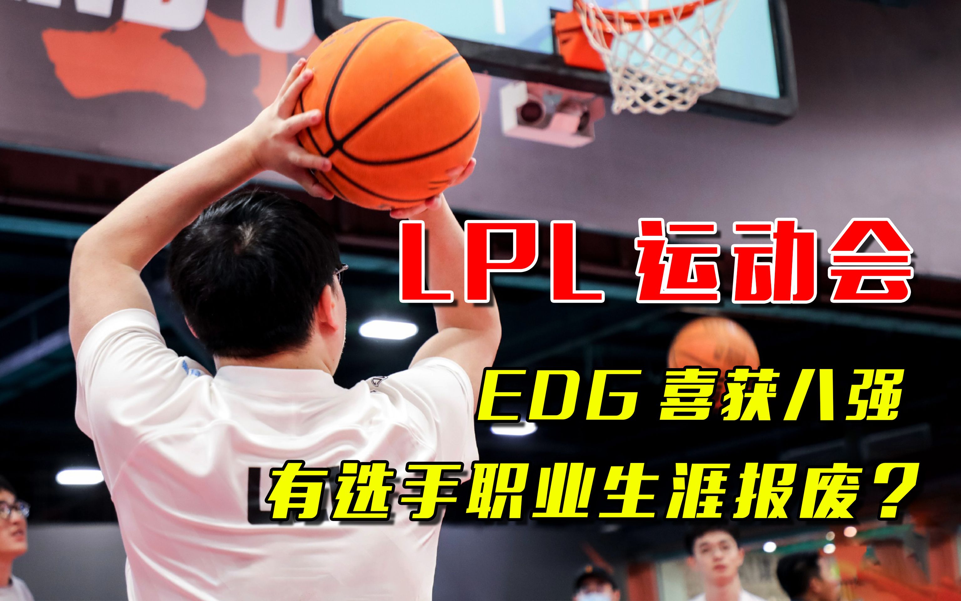 大型团建项目——“LPL运动会”