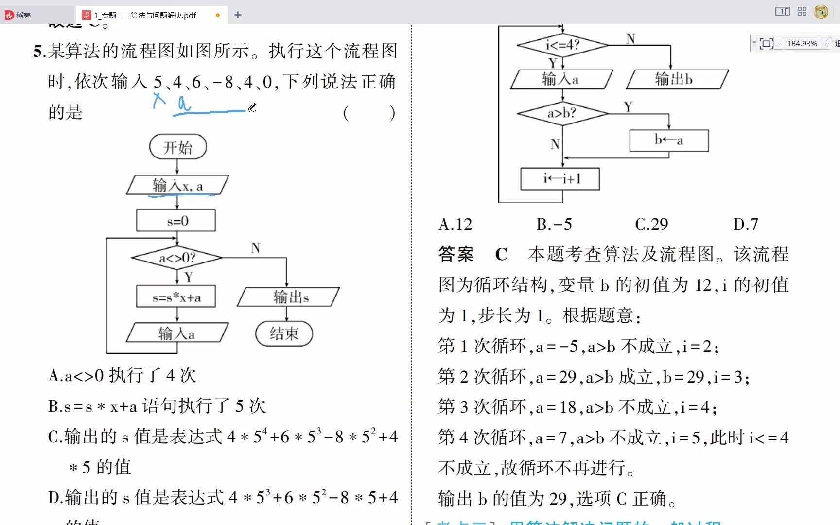 [图]2023版 5年高考 3年模拟 技术 专题二 算法与问题解决 考点集训