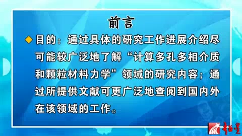 大连理工大学 计算多孔多相介质和颗粒材料力学 全3讲 主讲李锡夔 视频教程哔哩哔哩bilibili