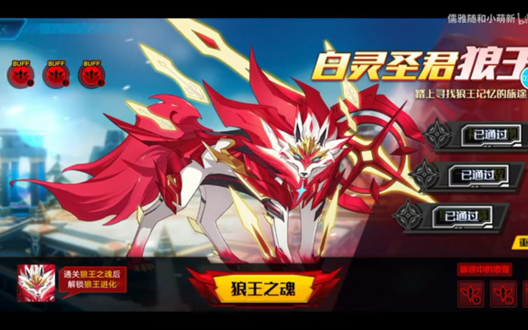 奥拉星手游～ 狼王进化最终挑战