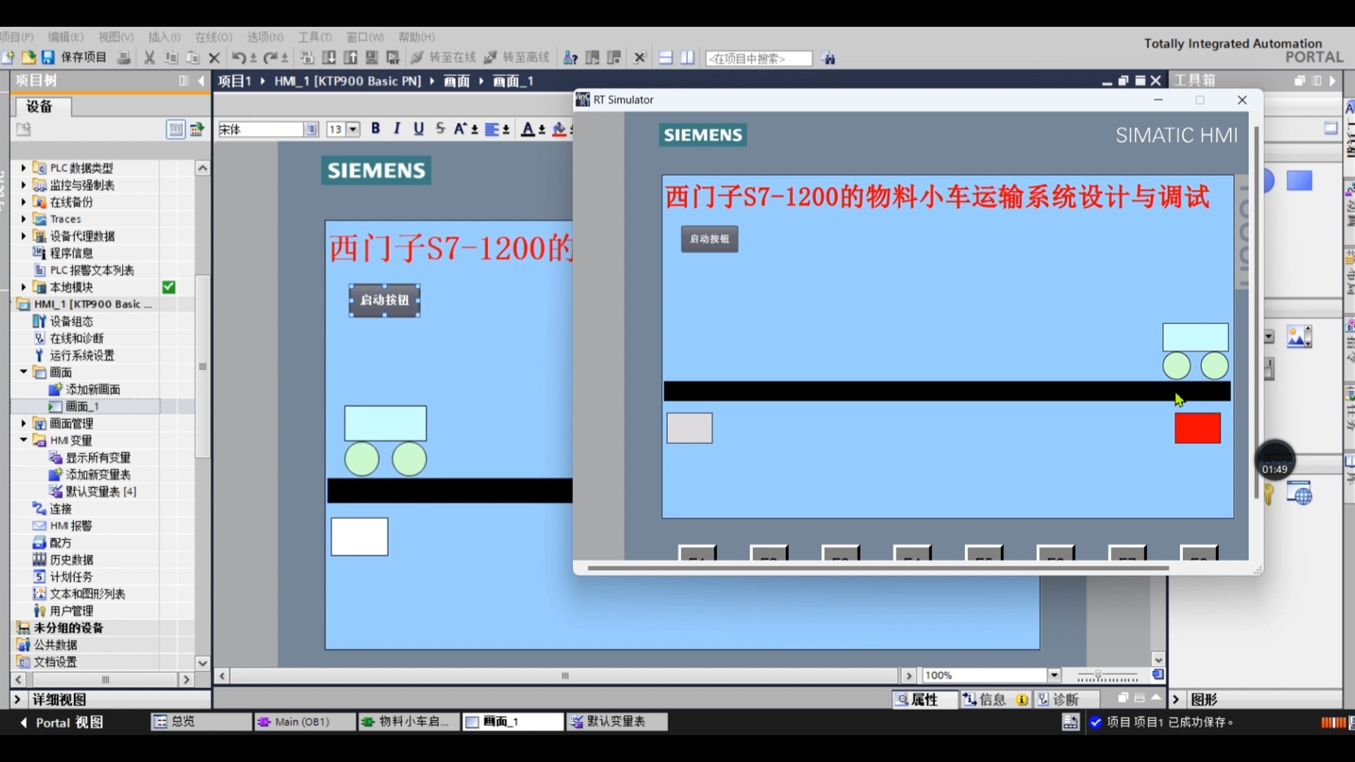西门子博途仿真plc的物料小车运输plc控制博图plc程序hmi仿真