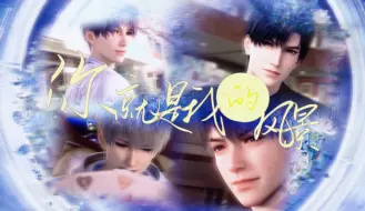 Download Video: 【AI祁煜/沈星回/黎深/夏以昼】❤️你 是 我 的 风 景💘