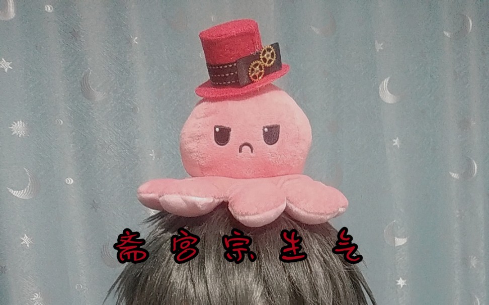 【es2】大变斋宫宗章鱼