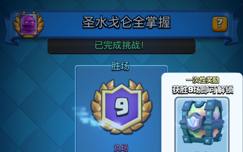 新up又双叒叕爆肝圣水戈仑9胜渡劫战实况新惊魂赛季