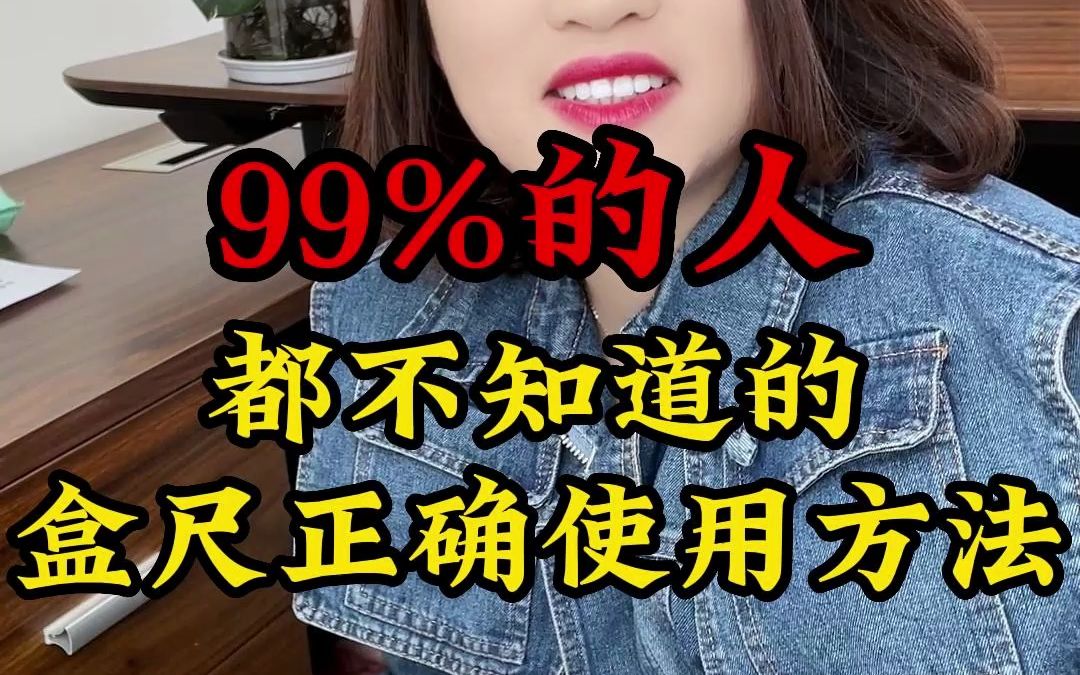 99%的人都不知道的,盒尺正确使用方法!整理师来告诉你!#整理师 #收纳整理 #整理收纳 #生活小妙招 #办公室哔哩哔哩bilibili