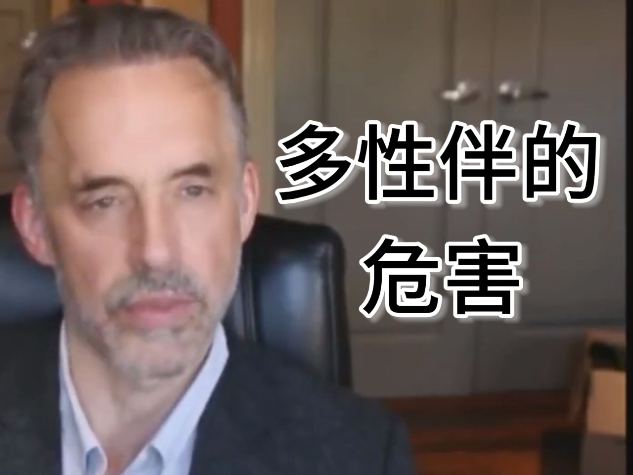 多性伴的危害 - jordan peterson