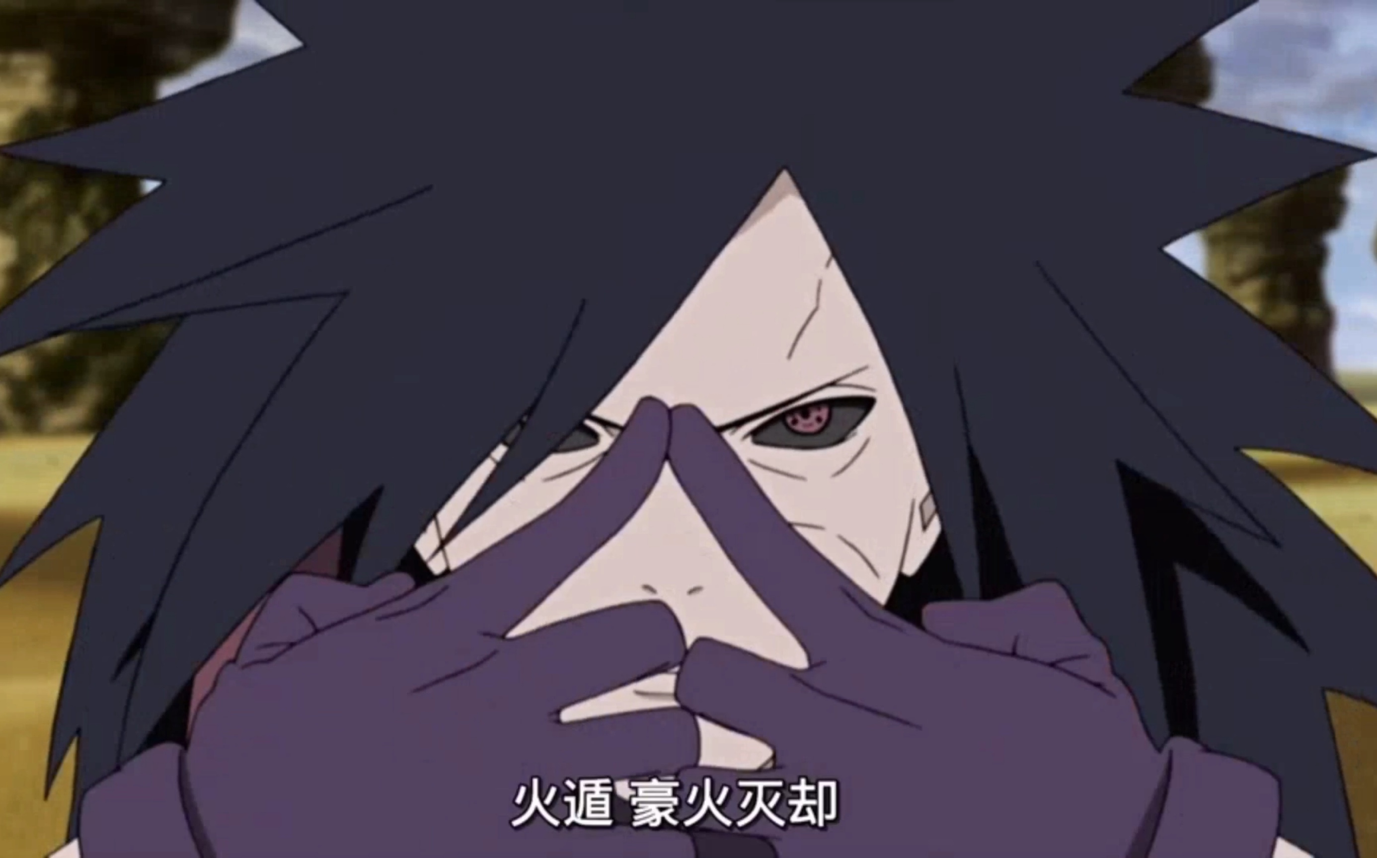 一个斑的火遁vs一个班的水遁