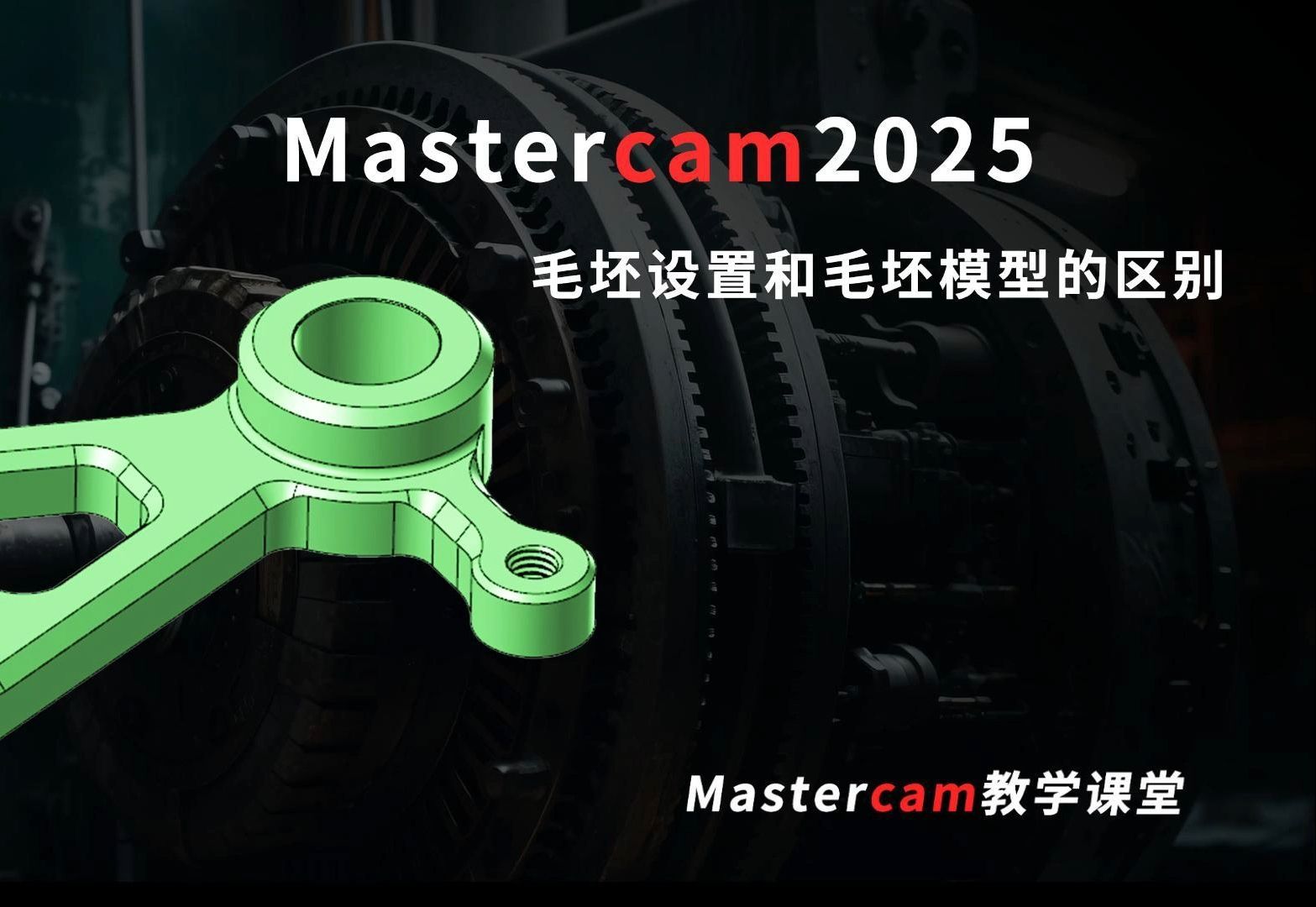 Mastercam毛坯设置 和毛坯模型的区别哔哩哔哩bilibili