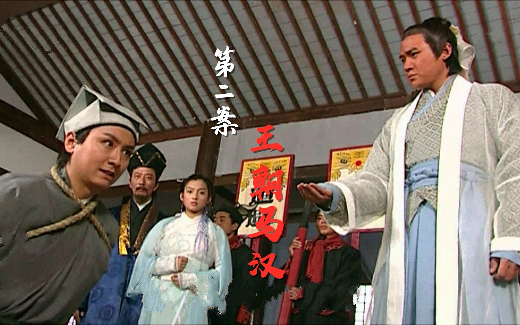 6分钟看完少包2第二案王朝马汉