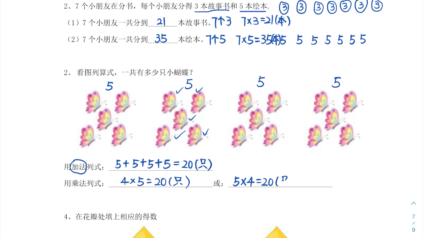 [图]第2讲 表内乘法（基础过关）