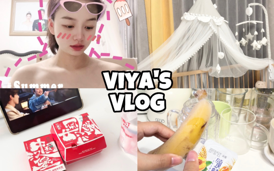 【viyaaaa】minivlog|孕晚期日常 | 布置婴儿床|吃垃圾食品 | 刮刮乐|看电影哔哩哔哩bilibili