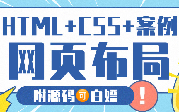 html+css网站设计+实战案例(两天精通网页布局)完整的网页结构网页设计与制作网页制作网页设计——HTML+CSS+实战案例网页设计基础到实战...