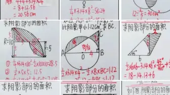 Скачать видео: 六年级数学求阴影部分面积各类题型汇总