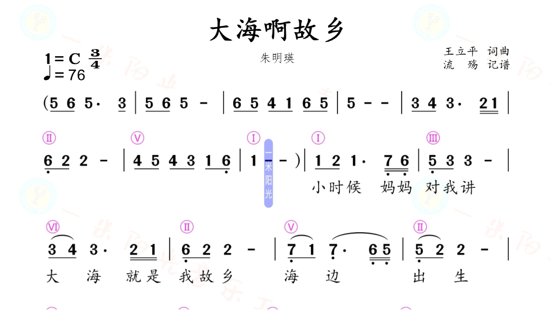 大海啊故乡——(唱谱)动态简谱