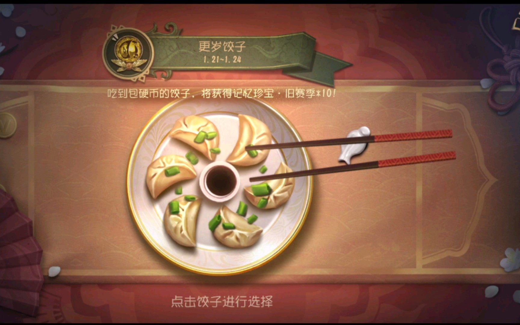 2023年第五人格春节吃饺子活动:一起吃饺砸