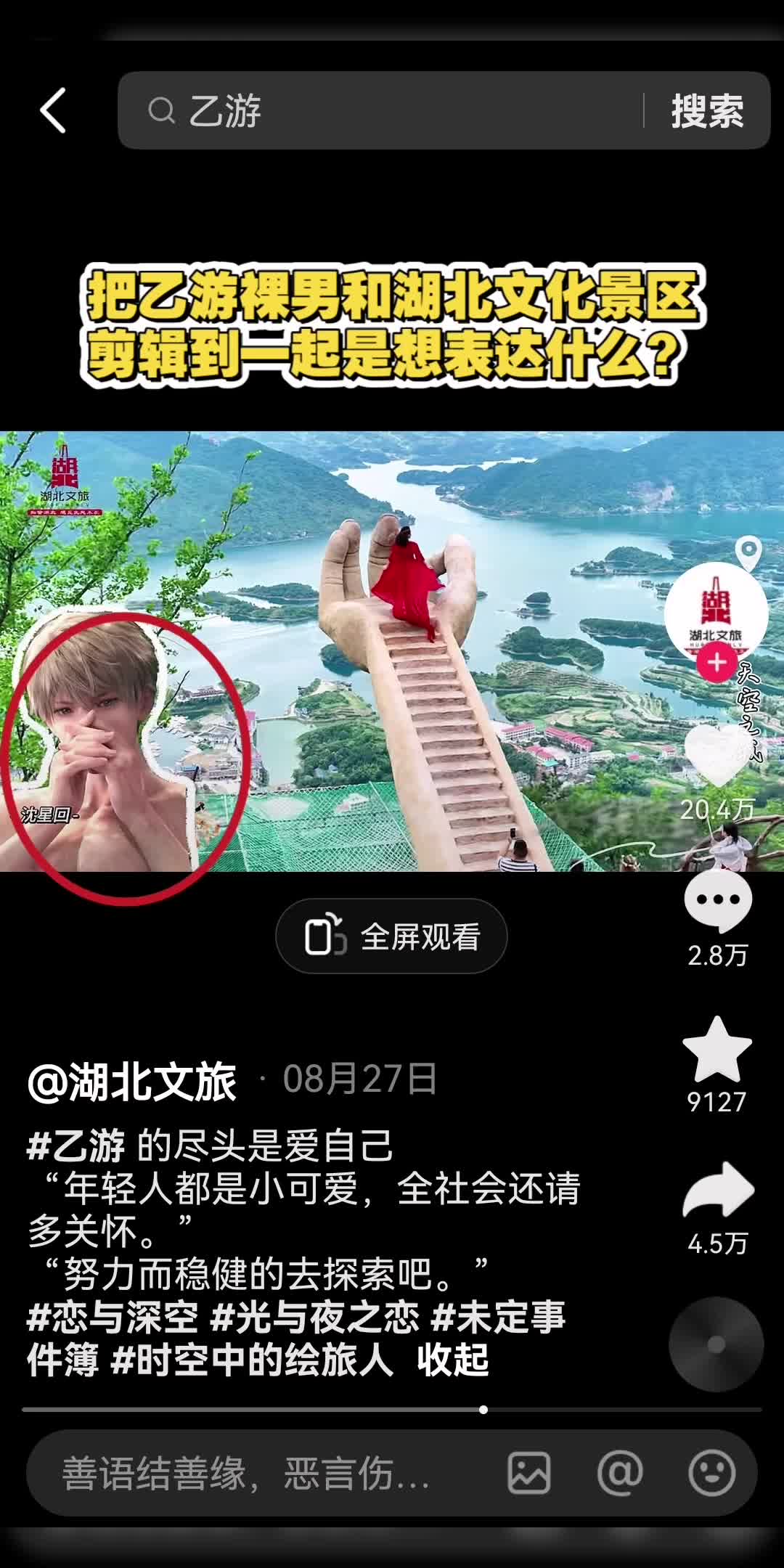 湖北文旅,你们一定要靠乙游果男来宣传湖北景区吗?哔哩哔哩bilibili