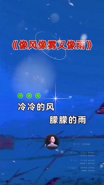 像风像雾又像雨