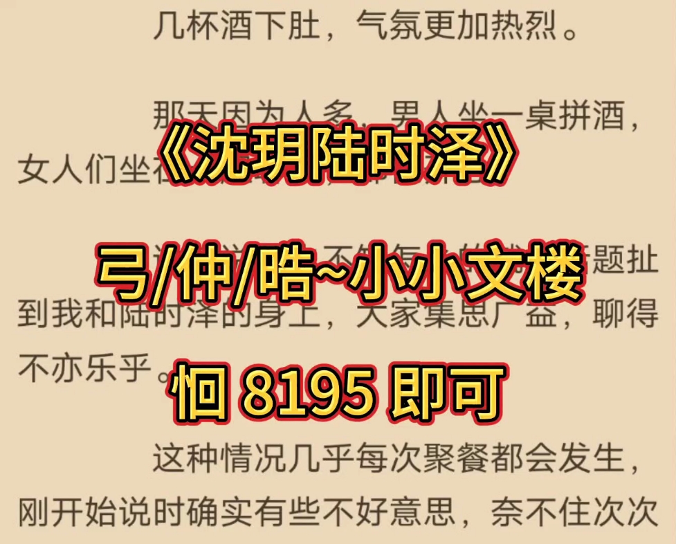 [图]沈玥陆时泽——《沈玥陆时泽》经典阅读推荐热门小说