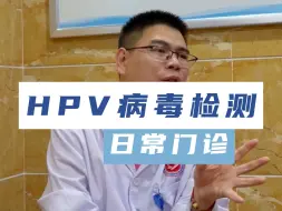 Tải video: 怀疑自己感染了HPV病毒