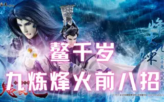 诀焰 搜索结果 哔哩哔哩 Bilibili