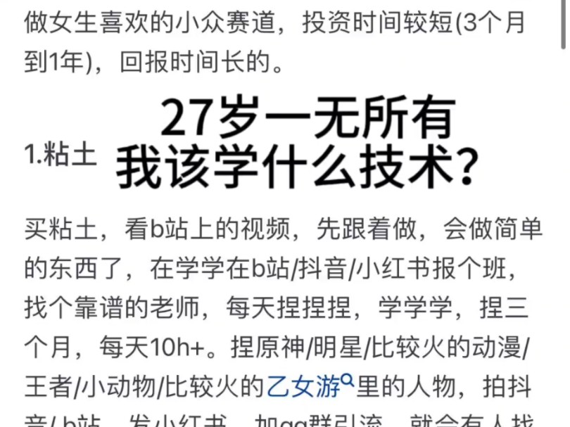 27岁一无所有的我,该学什么技术?哔哩哔哩bilibili