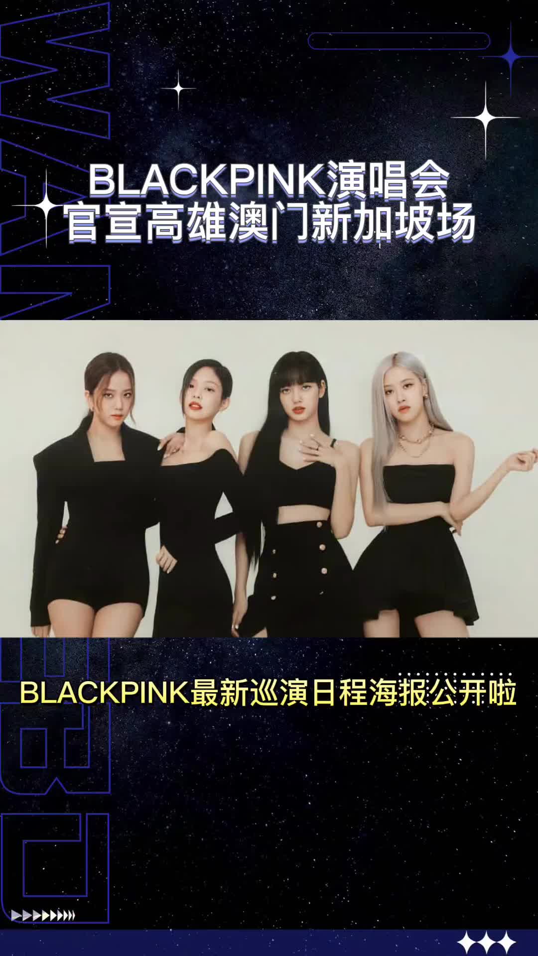 blackpink全球巡演图片