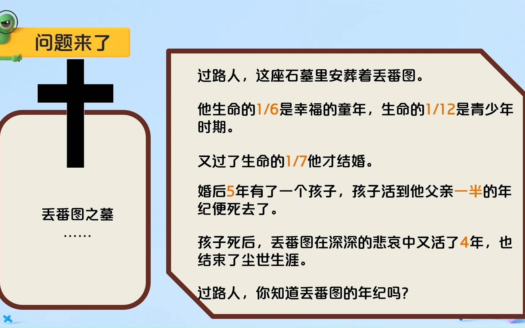 [图]数学家丢番图活了多大年纪？数学家的墓碑都在给咱出题。你敢挑战吗？#初中数学#方程的定义#数学家