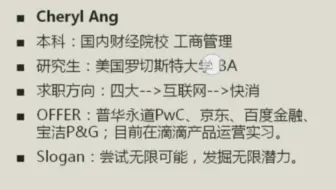 求职讲座笔记（互联网四大快消）