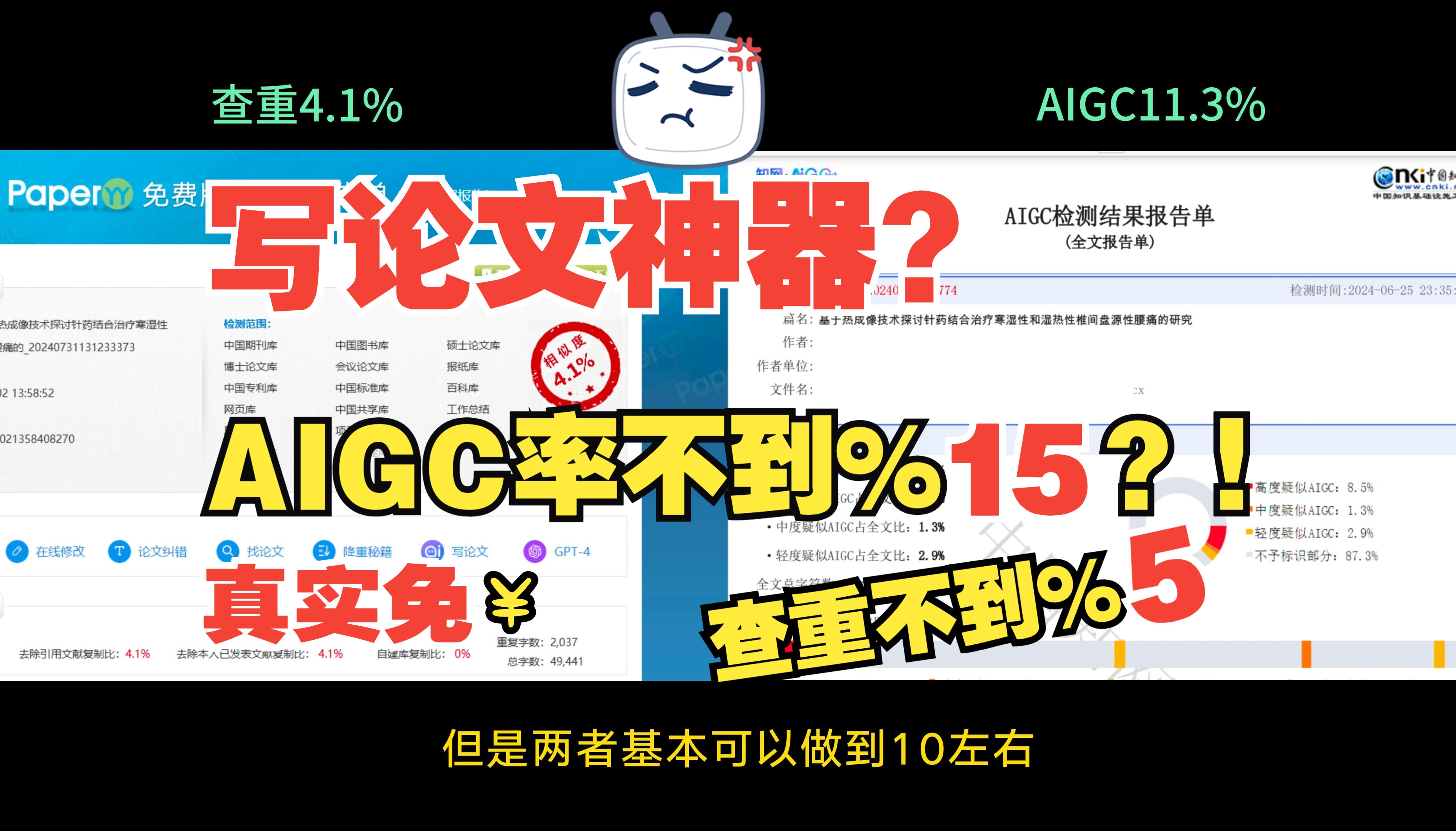 【AI论文】免费论文AI写作网站附带80中+40英文献(查重不到%5\AIGC不到%15)哔哩哔哩bilibili