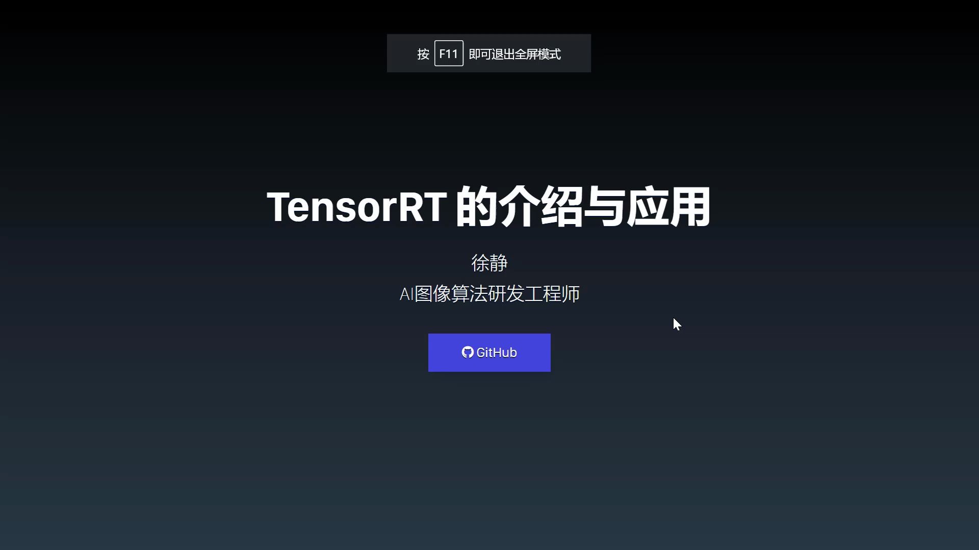 TensorRT的介绍与应用哔哩哔哩bilibili