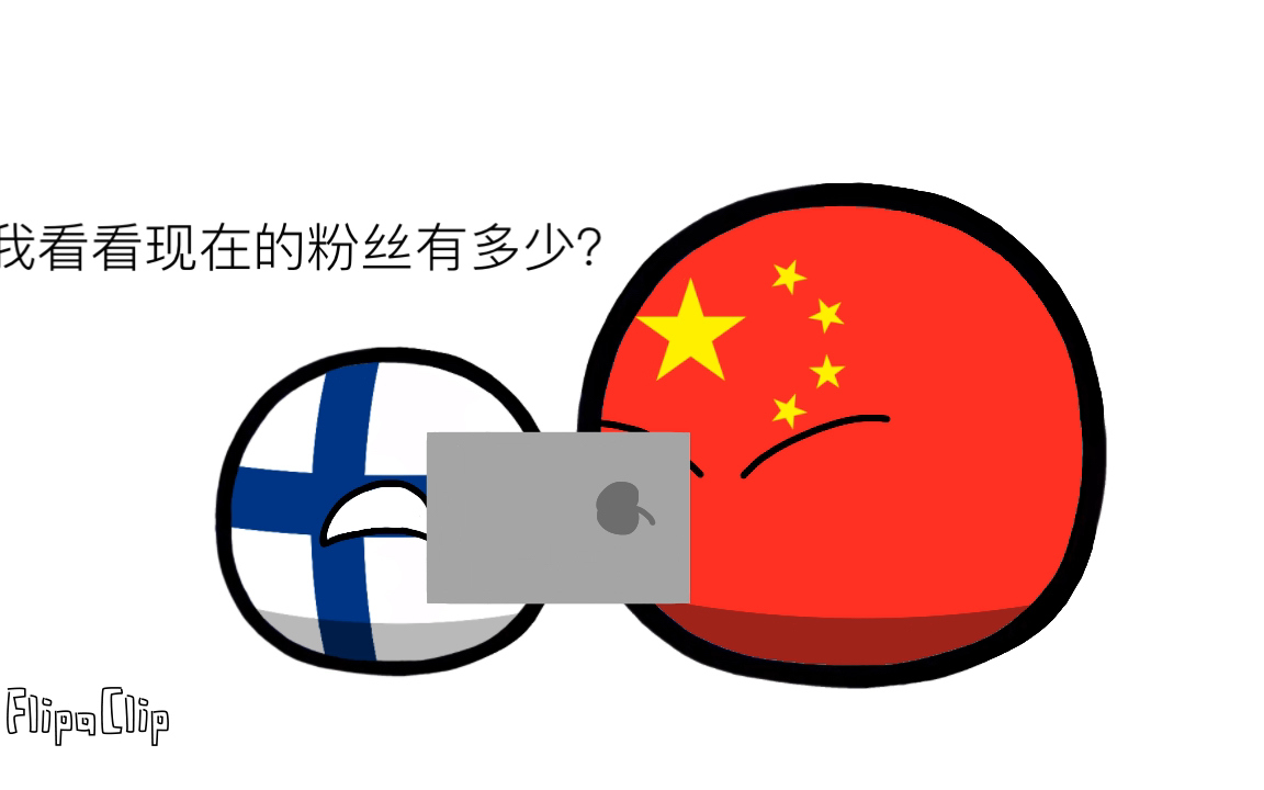 [波兰球]动画短片_哔哩哔哩_bilibili