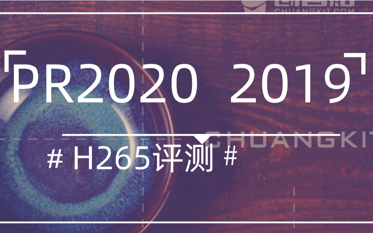 preminere2019 与2020 在h.265 编码下的评测哔哩哔哩bilibili