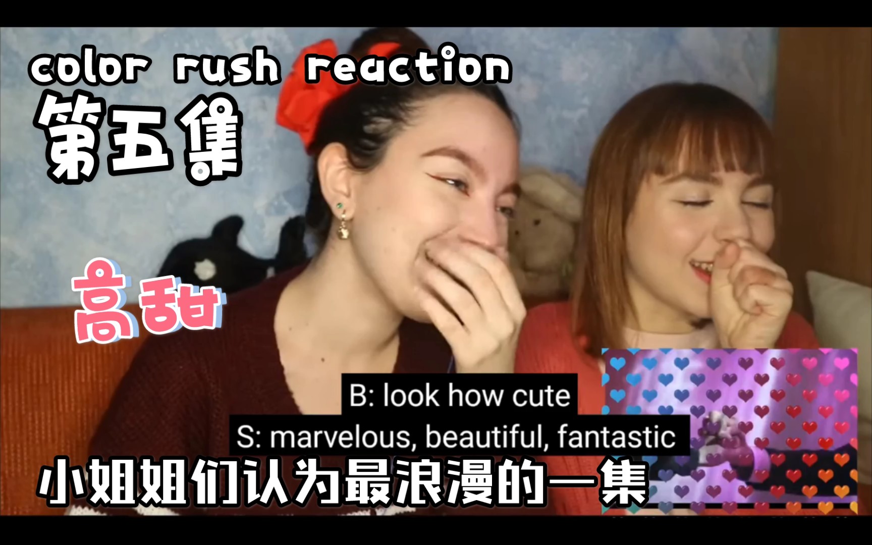 [图]【colorrush reaction/韩腐】外国小姐姐们看遇见你之后反应/更新ep5