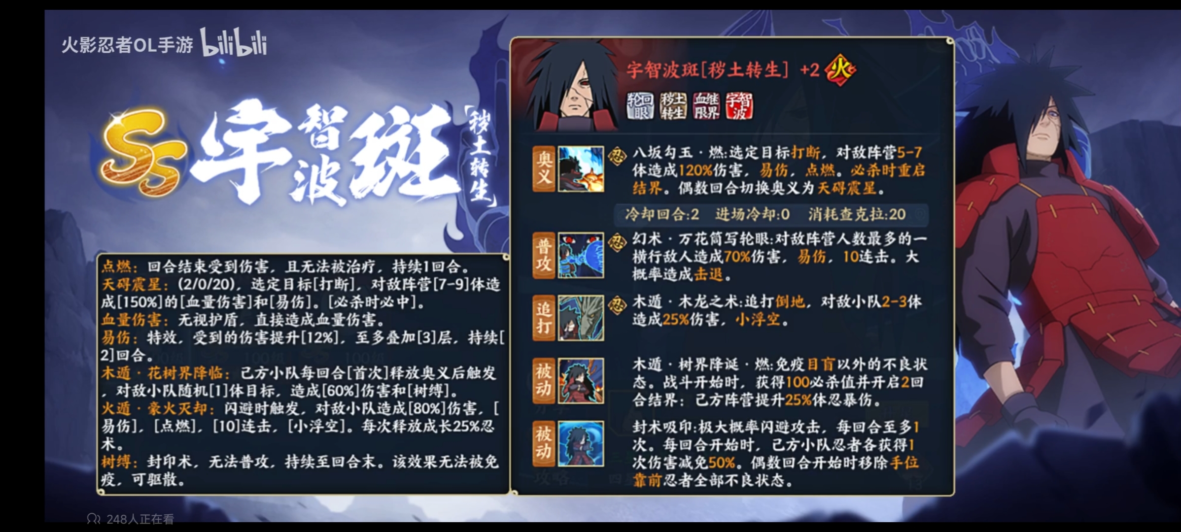 秽土斑奥义图活动图片