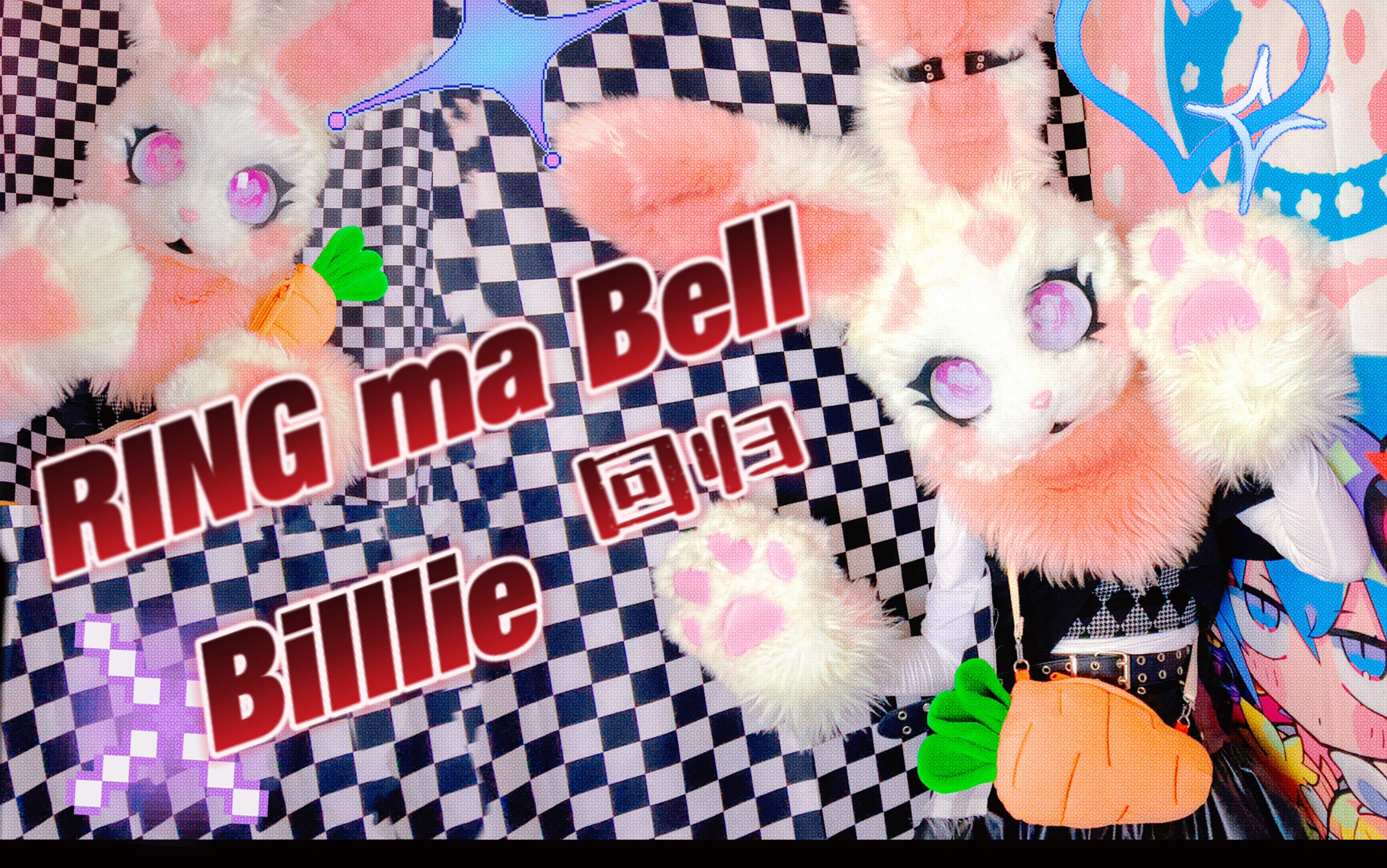 Billlie回归速扒!摇滚兔兔胡萝卜手麦?【labi fursuit dance】哔哩哔哩bilibili