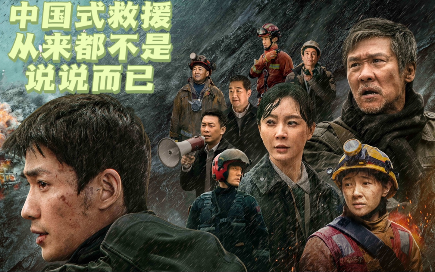 中国式救援,从来都不是说说而已!_哔哩哔哩_bilibili