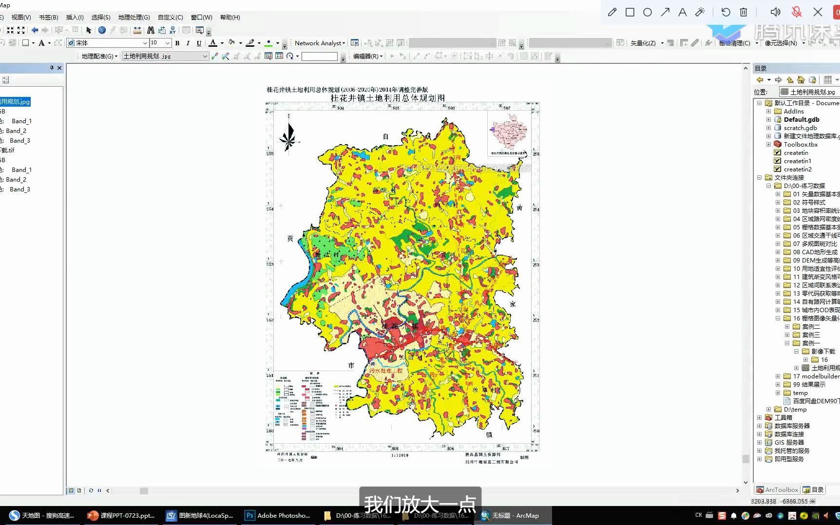 10.2土地利用规划图斑矢量化哔哩哔哩bilibili