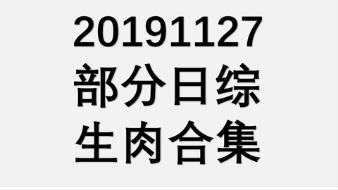 Tokioカケル 19年11月27日 斎藤工 永野 動画 音楽 バラエティの情報動画を紹介