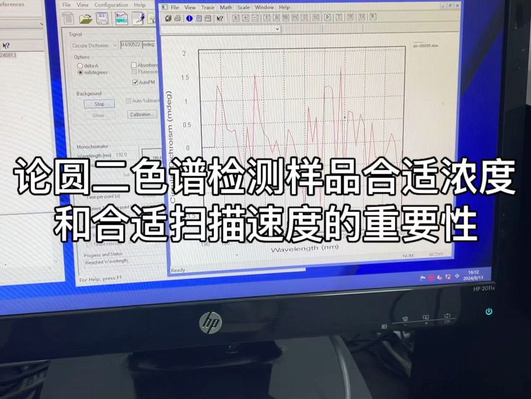 论圆二色谱检测样品合适浓度和合适扫描速度的重要性哔哩哔哩bilibili